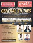 RBD Complete of General Studies By Pradeep Manju, Nisha Sharma, Lalit Pabada And Sonu Mahriya By HSSC, CET, Group-D Exam Latest Edition